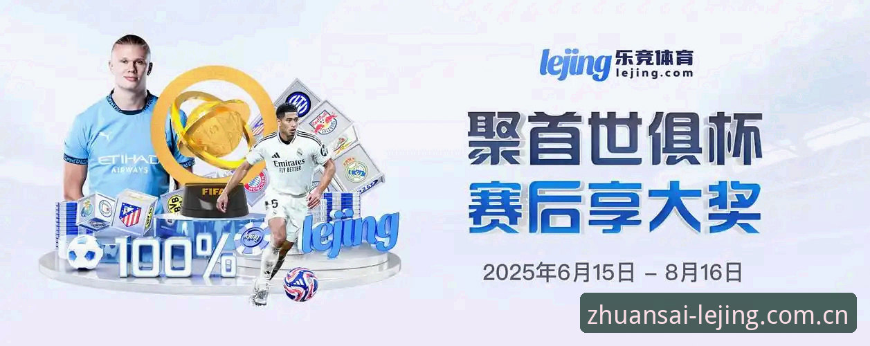 乐竞体育最新版本常见问题解答教程：从安装到使用一步到位